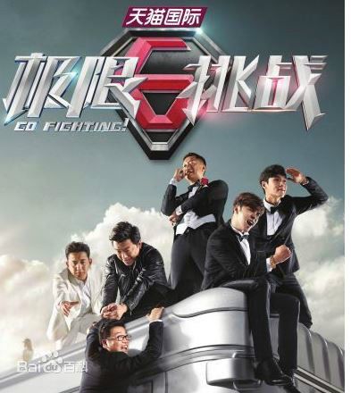 为什么极限挑战没有第二季