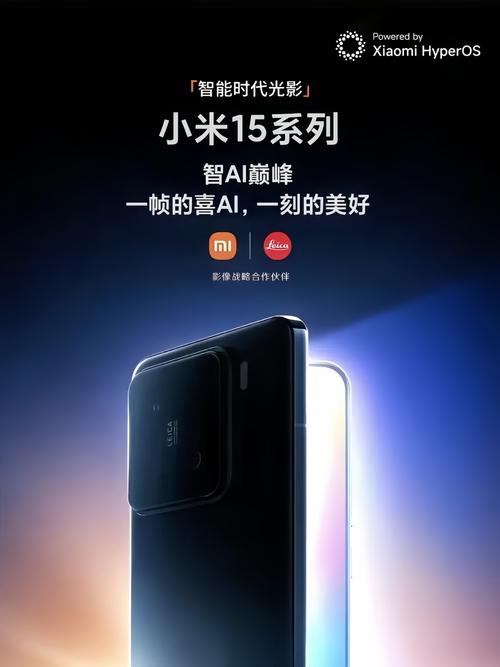全新小米15发布