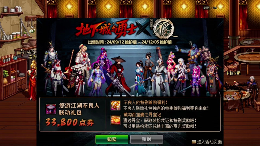 DNF不良人补丁官网入口