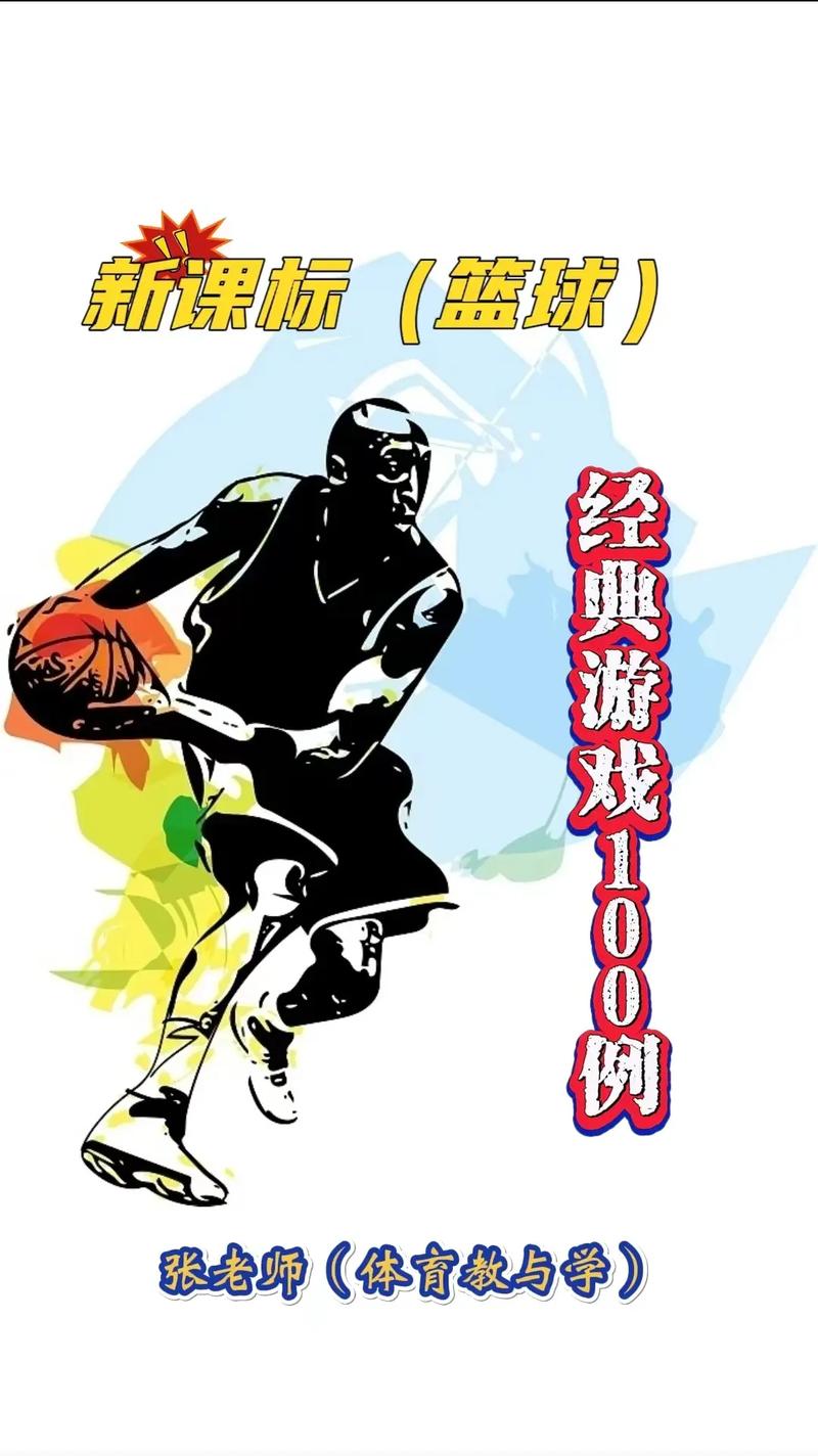 1994年篮球游戏 在线播放