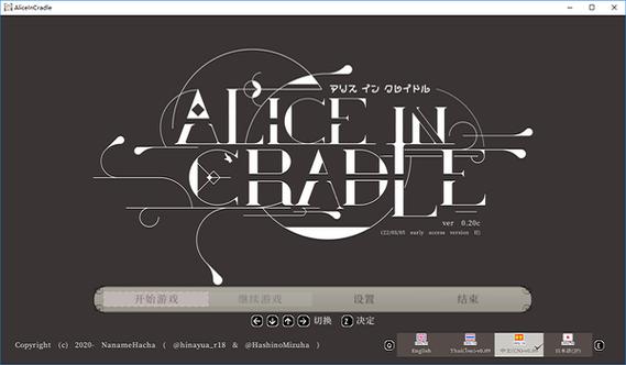 爱丽丝的摇篮移植汉化版