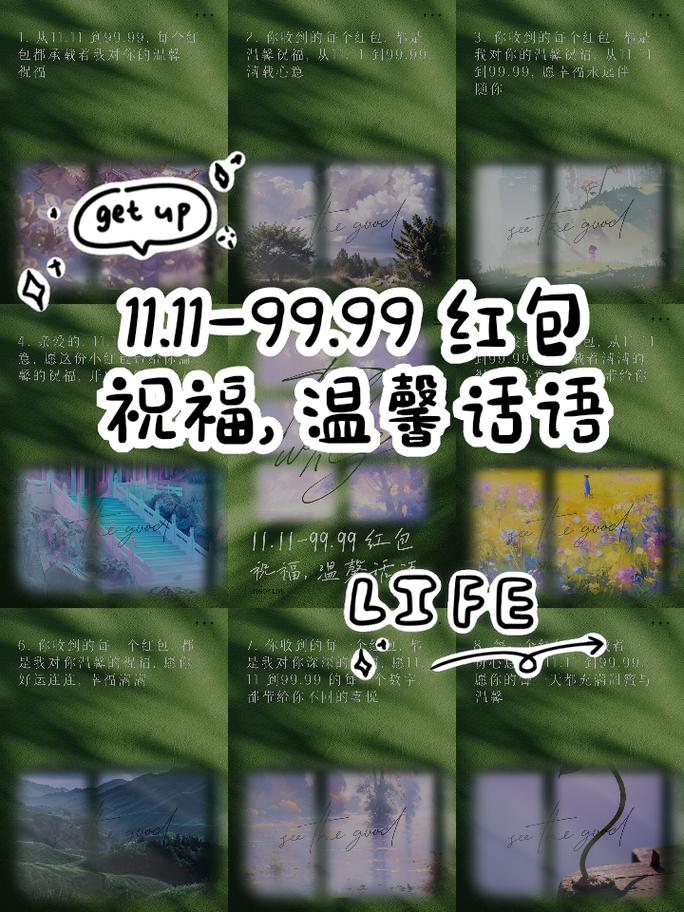 从11.11到99.99十个红包十句情话