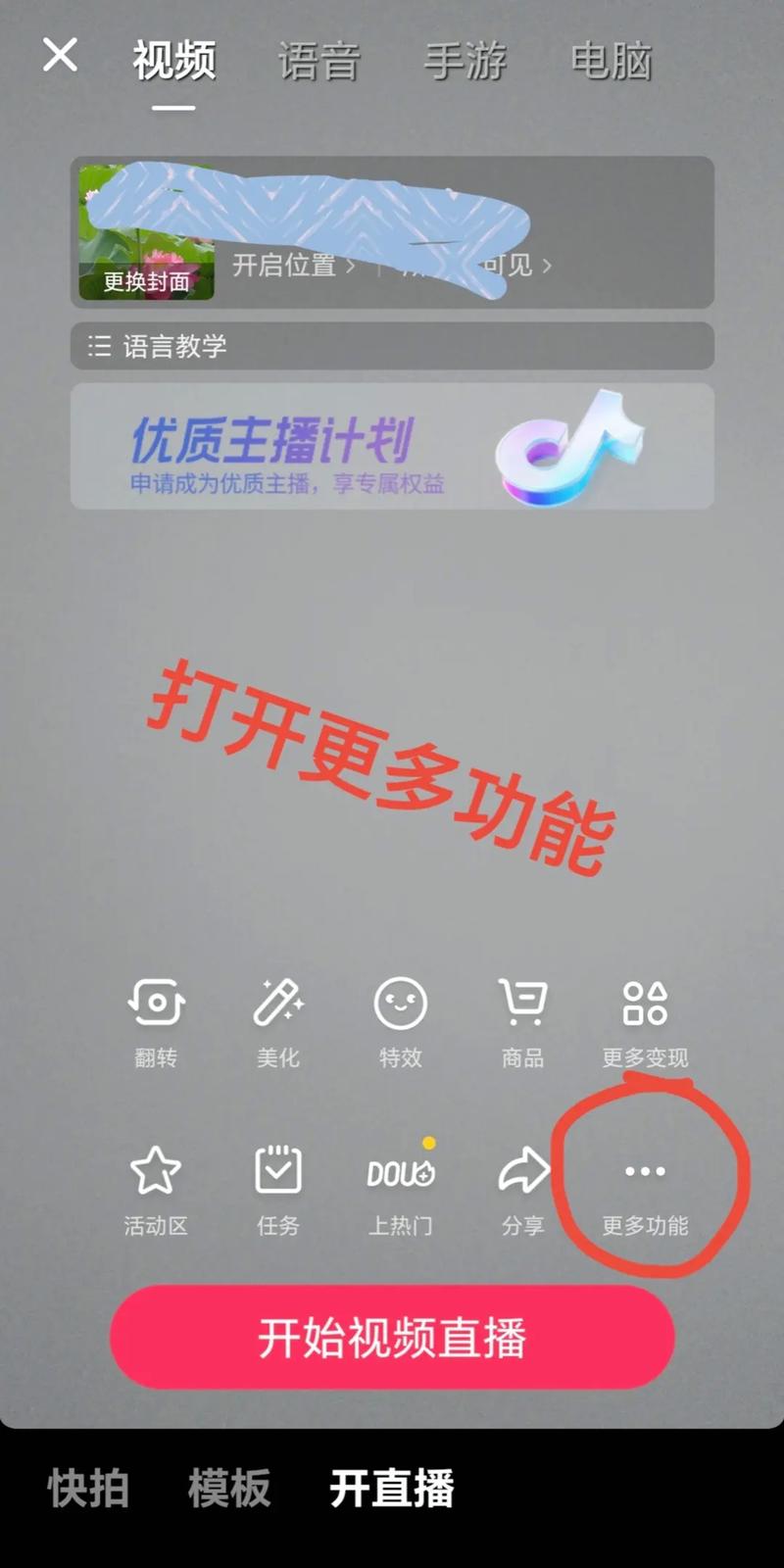 抖音直播怎么关闭公屏