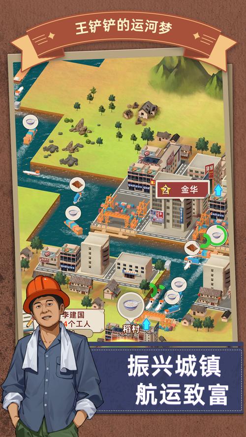 王铲铲运河梦免广告破解版