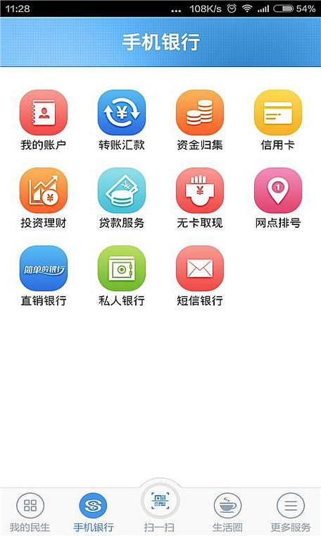 手机银行模拟app截图