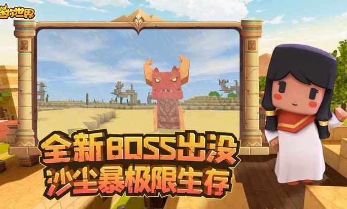miniworld国际服沙漠版本