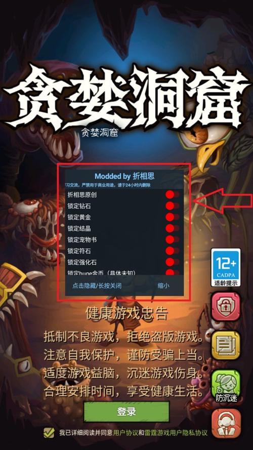 贪婪洞窟内置作弊菜单