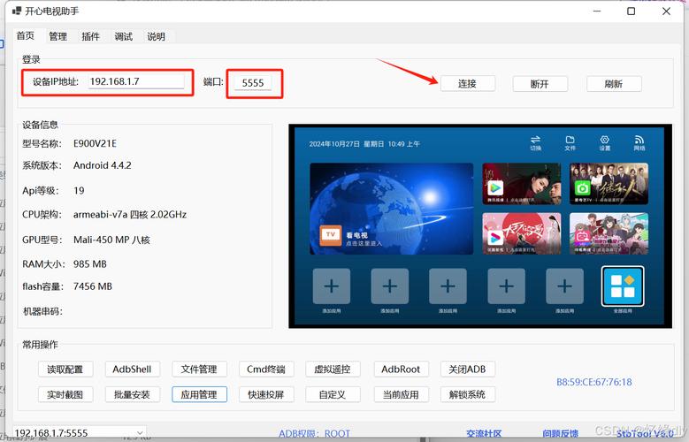 中国移动电视盒子安装第三方软件步骤详解