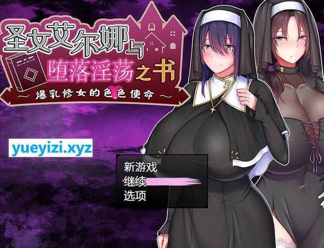 堕落圣女1.5汉化版最新章节内容