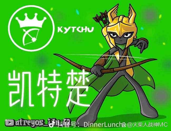 火柴人战争凯特楚MF
