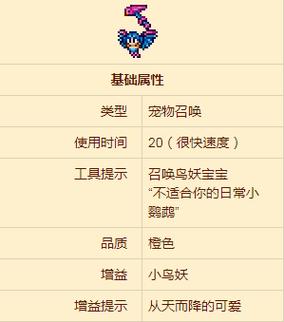 泰拉瑞亚鸟妖本子全章免费阅读