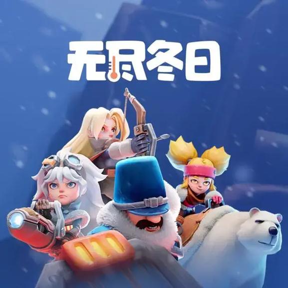 无尽冬日无限钻石版