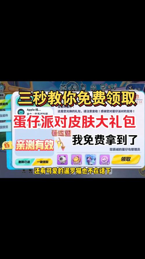 蛋仔活动免费领蛋币