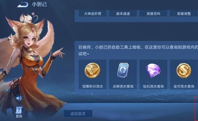 王者荣耀妲己语音助手怎么关闭