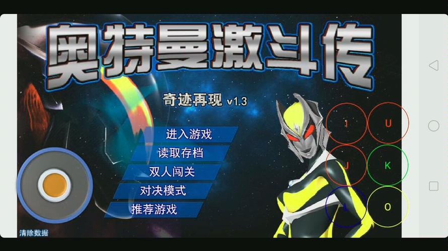 奥特曼激斗传安卓版