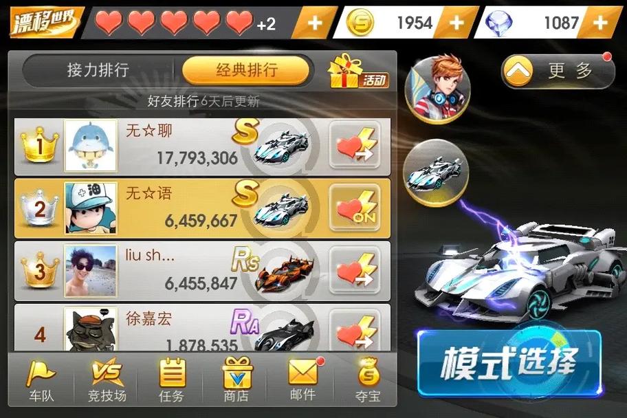 天天飞车手游安装