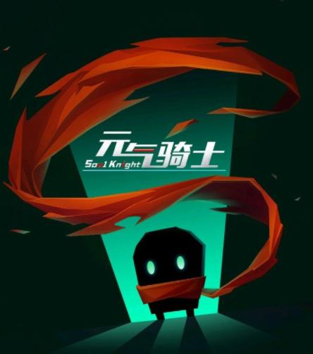 元气骑士5.0.0