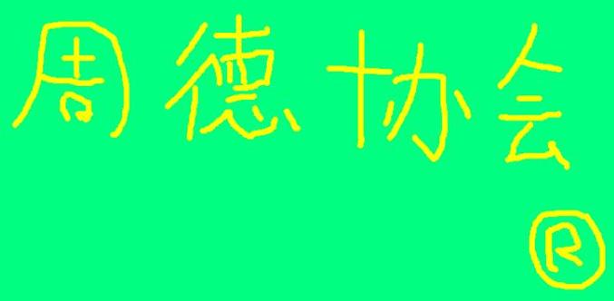 你好文澜德网址