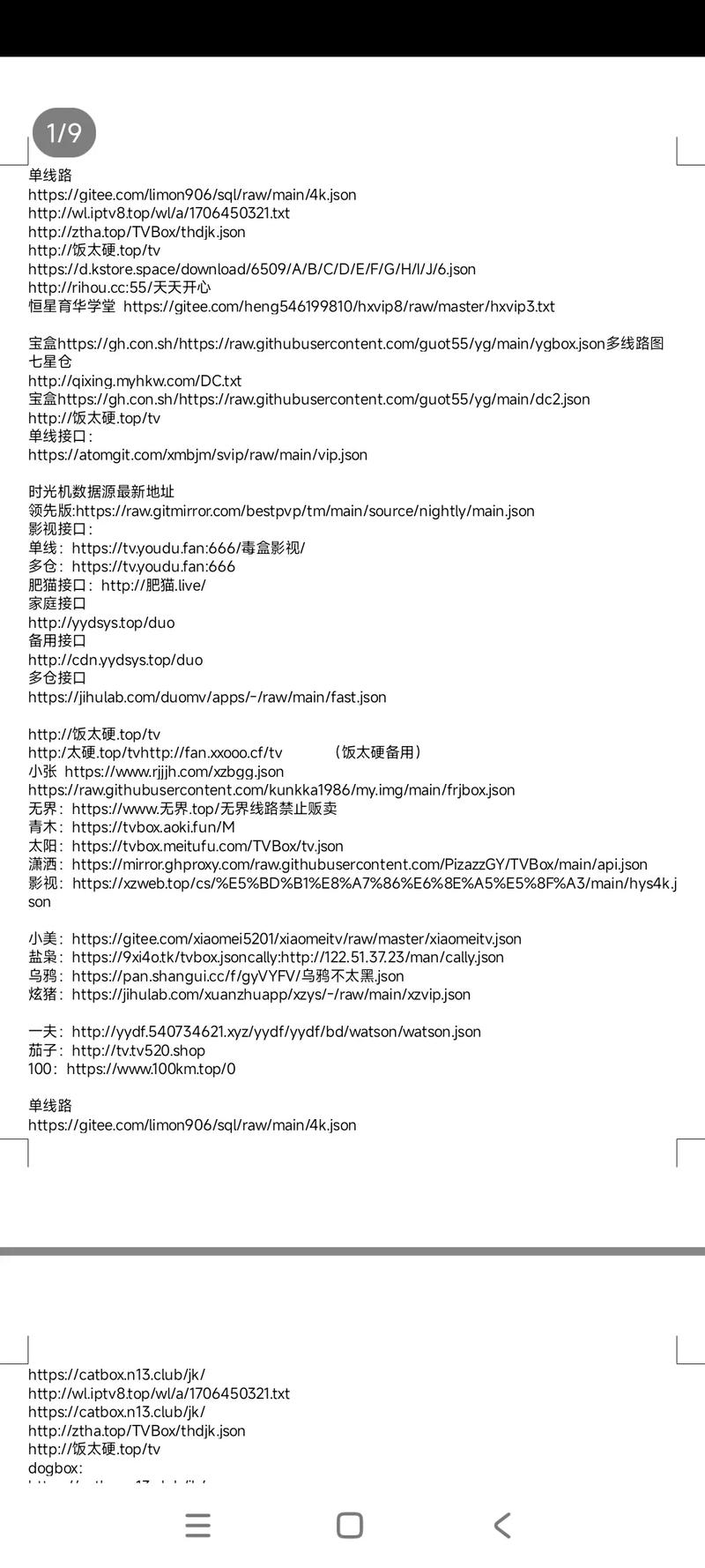 githubtvbox18入口