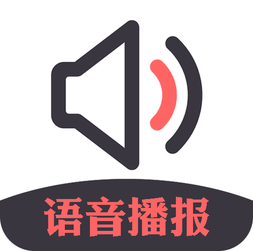 直播间语音播报器