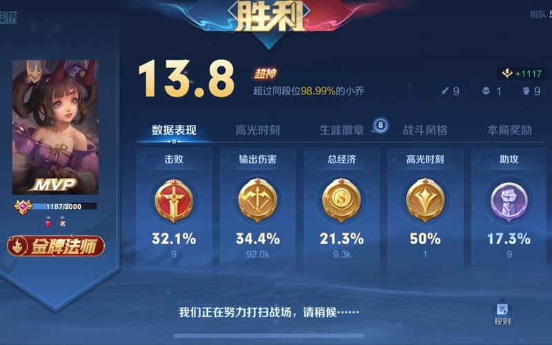王者荣耀对局战绩
