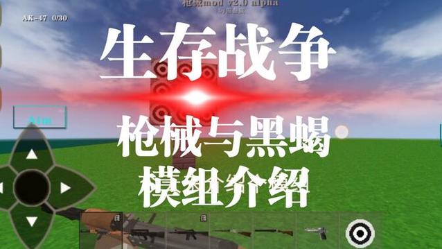 生存战争黑蝎2.8模组