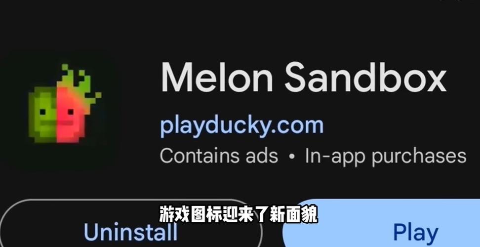 Melonsandbox测试版