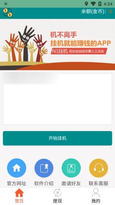 免费挂机永久使用