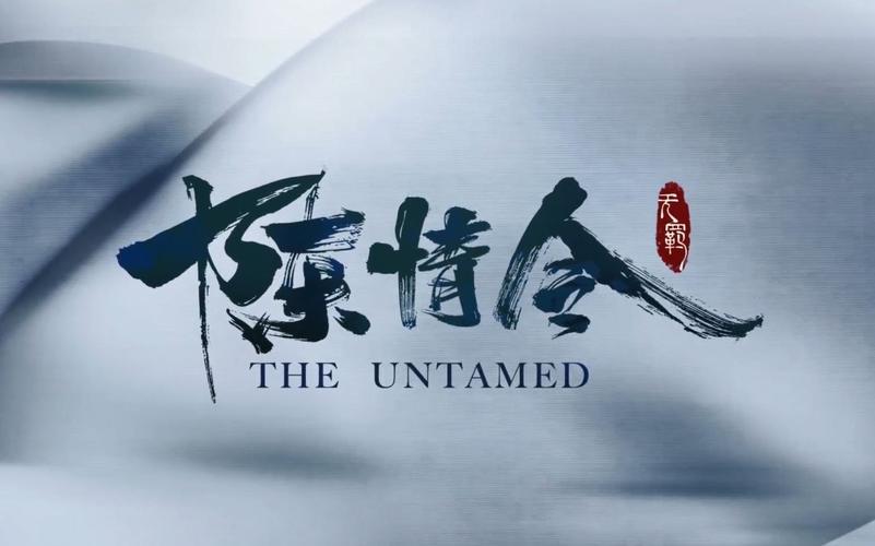 陈情令之无双君子