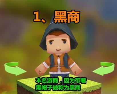 迷你世界黑商改名原因