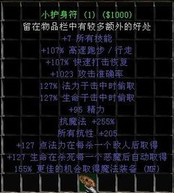 暗黑2单机衰老小护身符存档