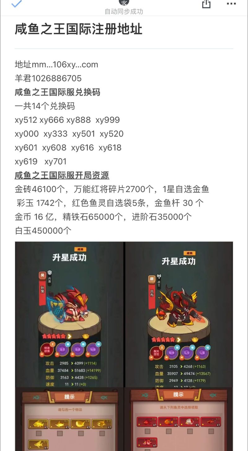 咸鱼之王折相思内置菜单