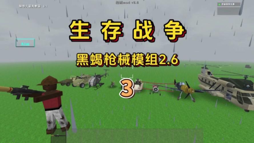 生存战争黑蝎2.3安装