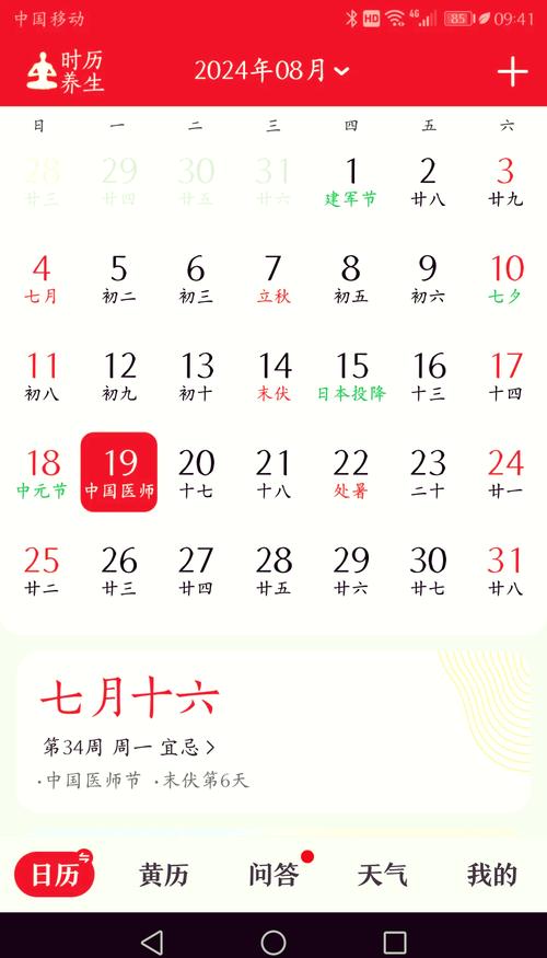 中华万年历对照表