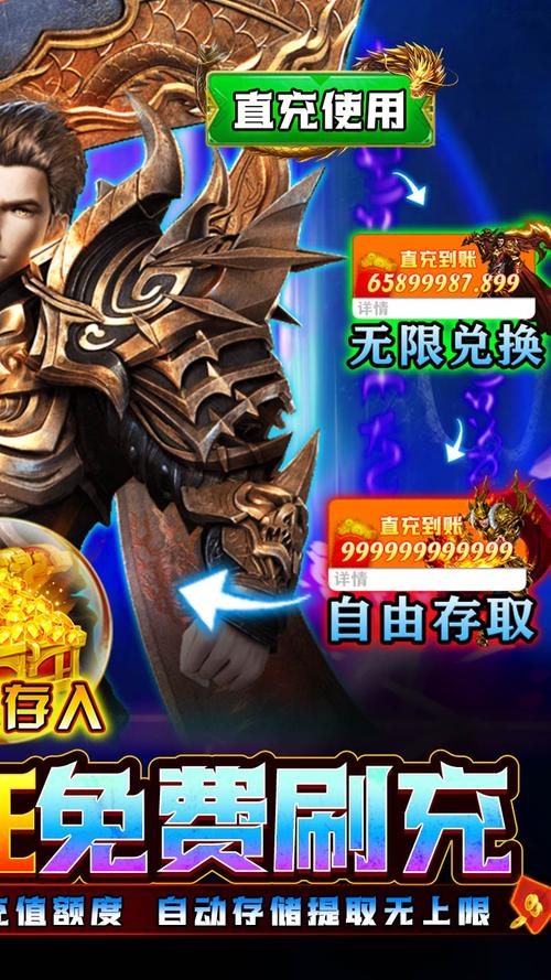 传奇破解内购破解版无限充值版