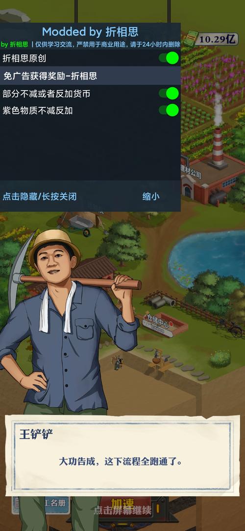 王铲铲的致富之路破解版无限钞票