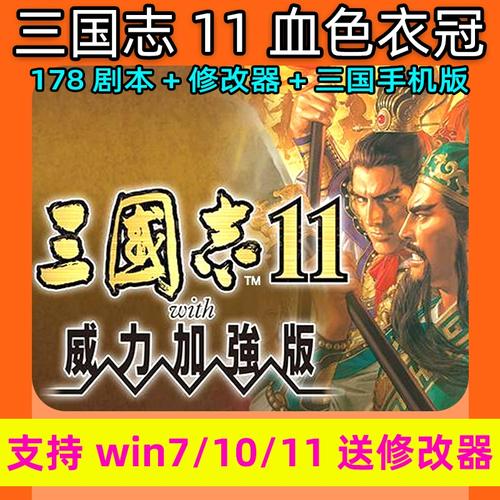三国志11最耐玩剧本