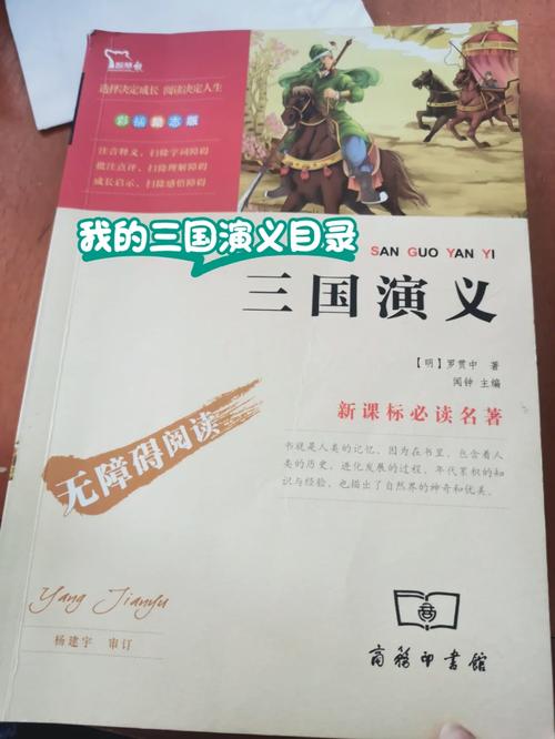 《三国演义》章节目录