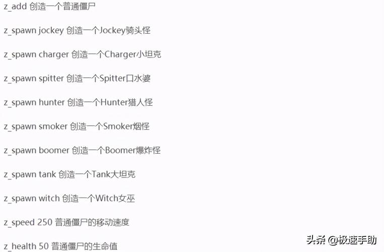 求生之路2作弊码
