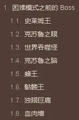 泰拉瑞亚boss顺序召唤方式