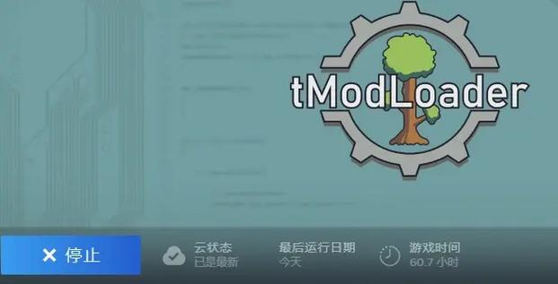 泰拉瑞亚tmodloader启动异常