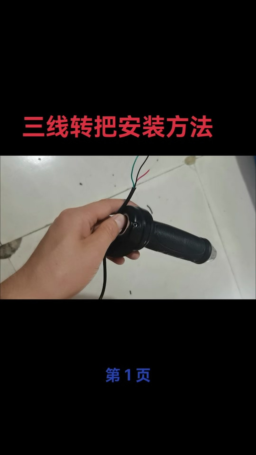 电车把怎么安装视频