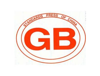 GB150最新版本