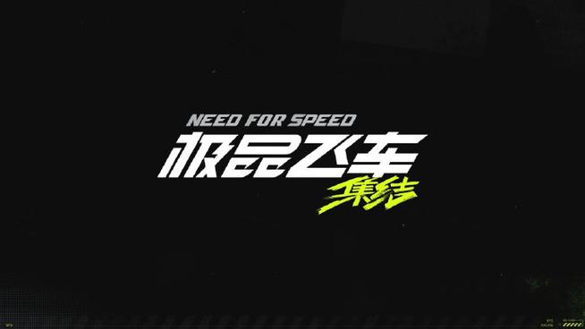 极品飞车20最厉害三个车