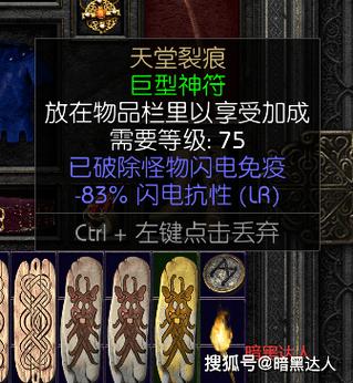 暗黑2变态护身符存档版怎么和安装教程截图