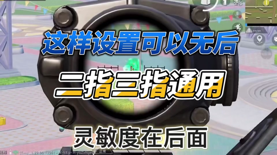 2025二指无后坐力最全灵敏度