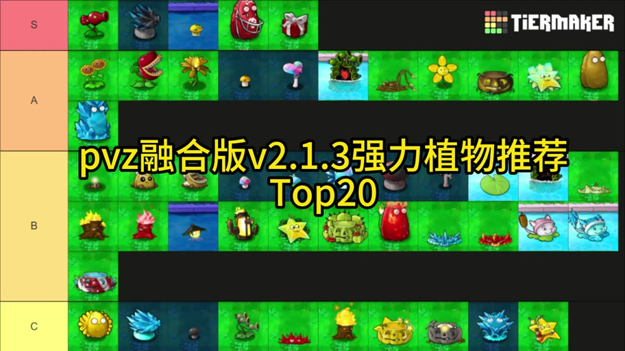plantsvsZombies融合高数菜单