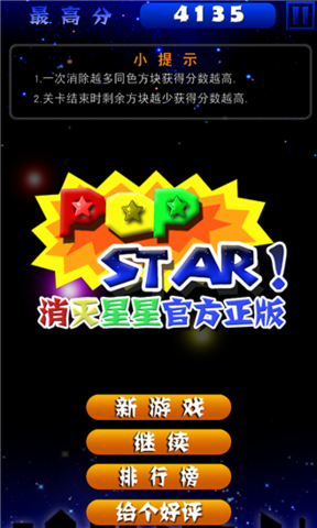 消灭星星旧版本免费安装