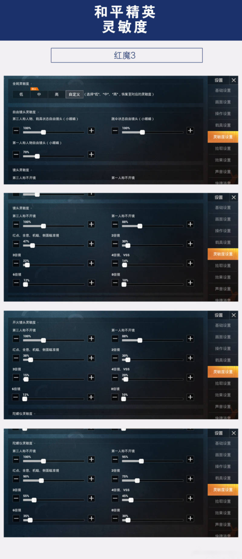 2025不求人手机灵敏度