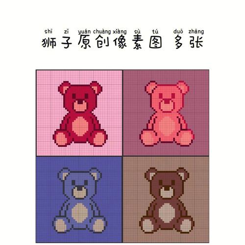 碧池生活像素 小熊移植